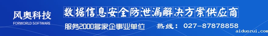文档加密软件