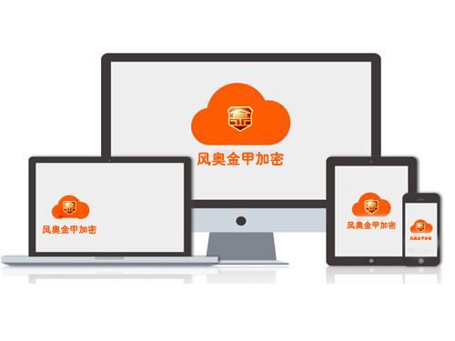 文档加密软件