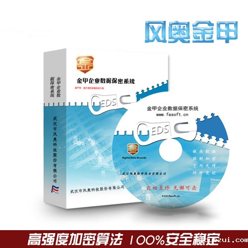 文件加密软件