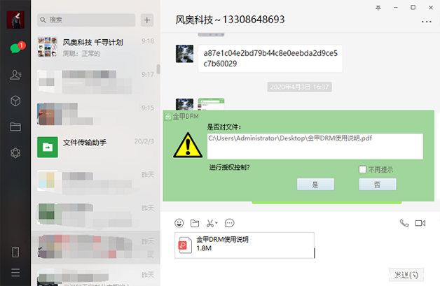外发文档加密